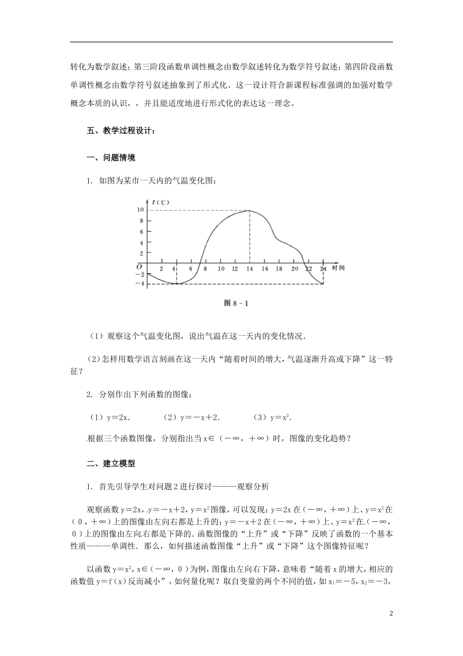 2015高中数学1.3函数的单调性教学设计新人教A版必修1_第2页