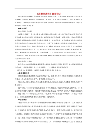 2015高中数学1.3函数的单调性教学设计新人教A版必修1