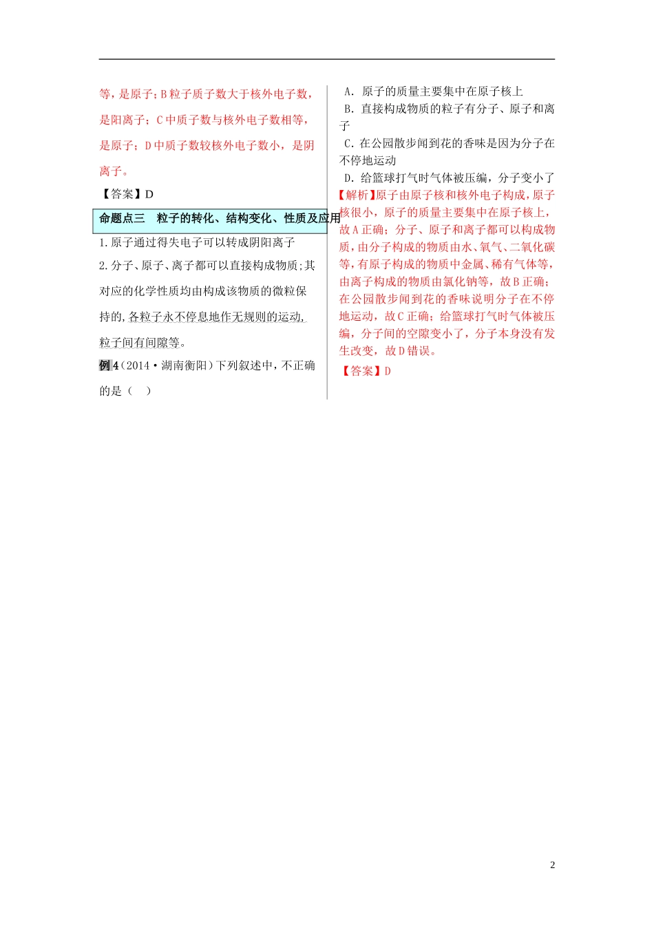 教考通2015中考化学专题复习二物质构成的奥秘_第2页