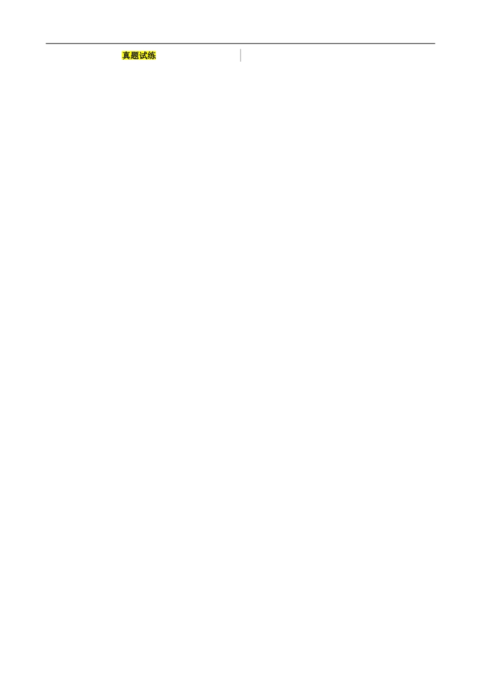 教考通2015中考化学专题复习二物质构成的奥秘_第3页