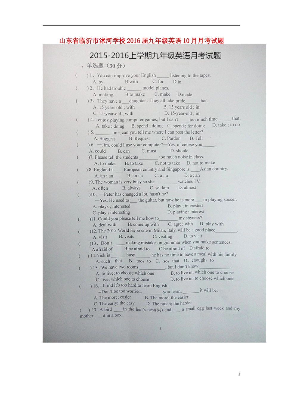 山东省临沂市沭河学校2016届九年级英语10月月考试题扫描版无答案人教新目标版_第1页