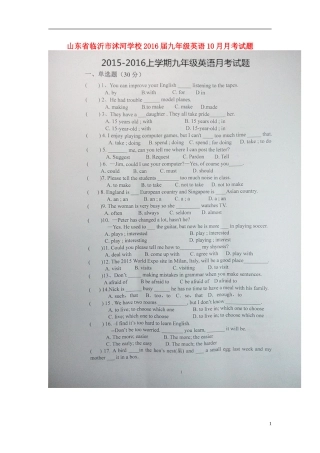 山东省临沂市沭河学校2016届九年级英语10月月考试题扫描版无答案人教新目标版
