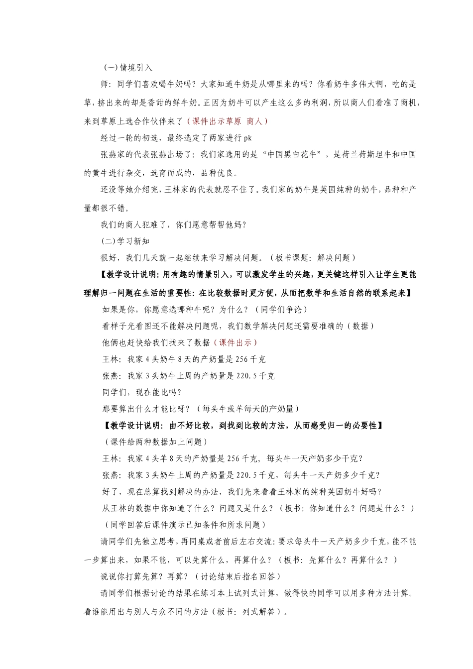 人教版五年级数学上册解决问题教学设计_第2页