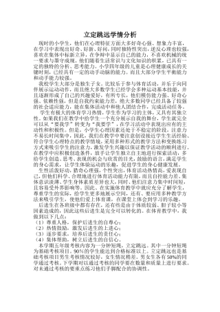 立定跳远学情分析案例