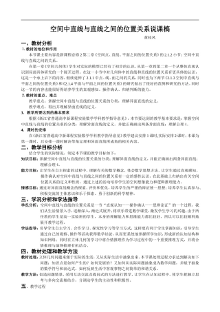空间中直线与直线之间的位置关系说课稿