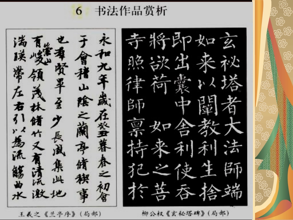 综合性学习：我爱你，汉字_第3页