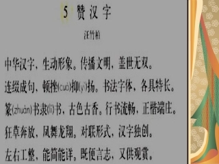 综合性学习：我爱你，汉字
