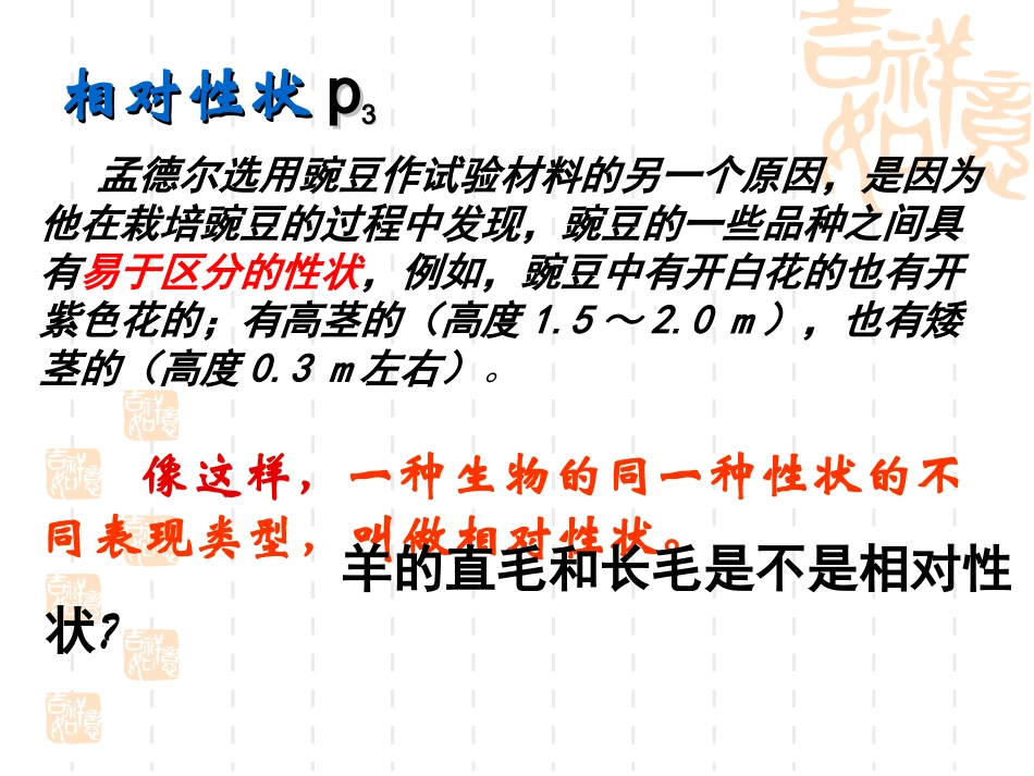 基因分离定律_第3页