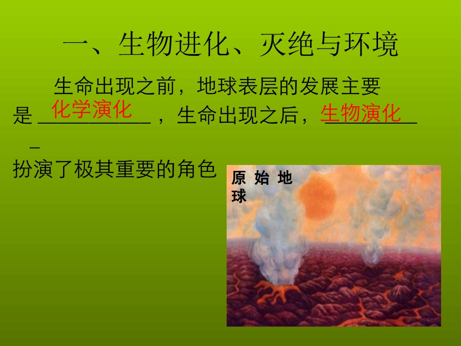 自然地理要素变化与环境变迁么_第3页