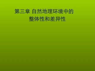 自然地理要素变化与环境变迁么