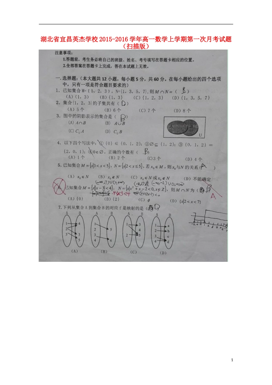 湖北省宜昌英杰学校2015_2016学年高一数学上学期第一次月考试题扫描版_第1页