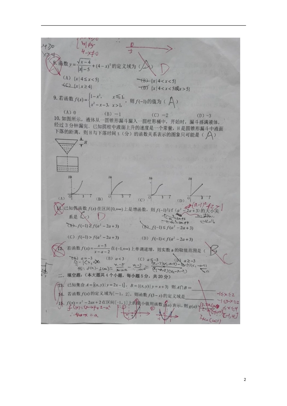 湖北省宜昌英杰学校2015_2016学年高一数学上学期第一次月考试题扫描版_第2页