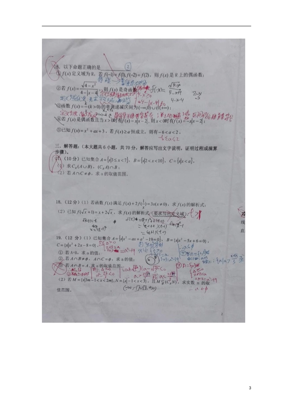 湖北省宜昌英杰学校2015_2016学年高一数学上学期第一次月考试题扫描版_第3页