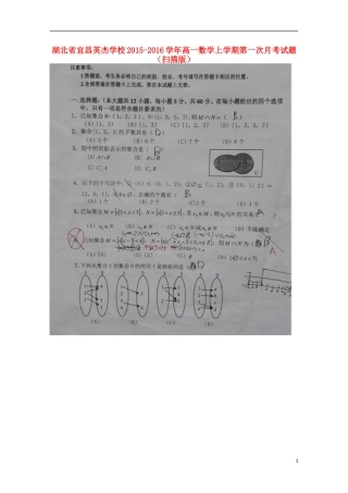 湖北省宜昌英杰学校2015_2016学年高一数学上学期第一次月考试题扫描版