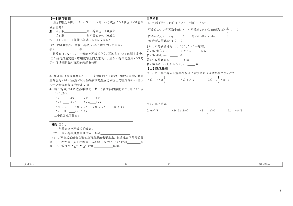 重庆市万州区塘坊初级中学七年级数学下册8.2.3解一元一次不等式导学案1无答案新版华东师大版_第2页