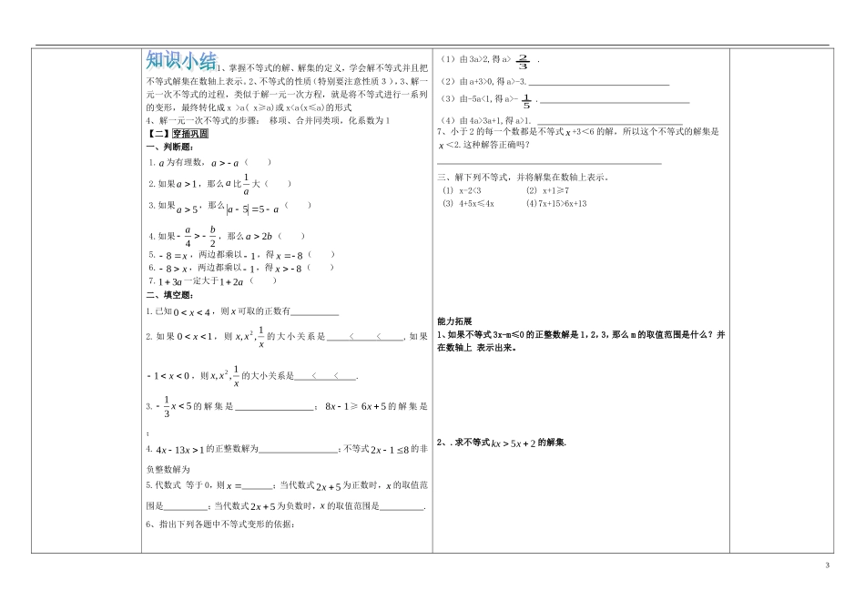 重庆市万州区塘坊初级中学七年级数学下册8.2.3解一元一次不等式导学案1无答案新版华东师大版_第3页