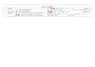 重庆市万州区塘坊初级中学七年级数学下册8.2.3解一元一次不等式导学案1无答案新版华东师大版