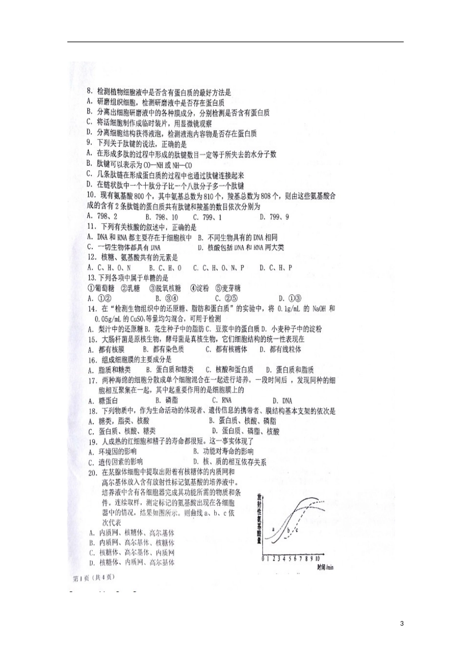 甘肃省兰州市第五十八中兰炼一中2015_2016学年高二生物上学期期中试题扫描版无答案_第3页