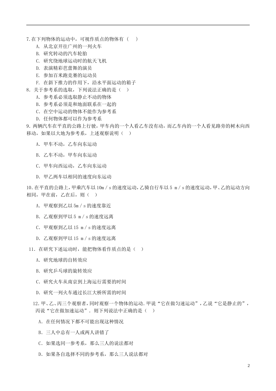 2015高中物理1.1质点参考系坐标系测评练习新人教版必修1_第2页
