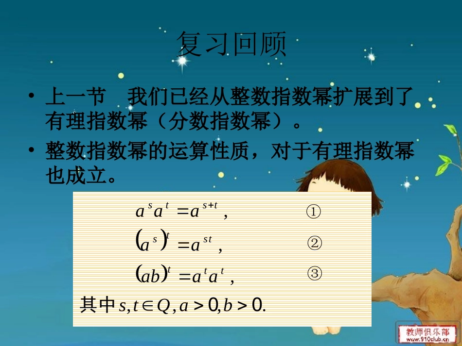 无理数指数幂_第2页