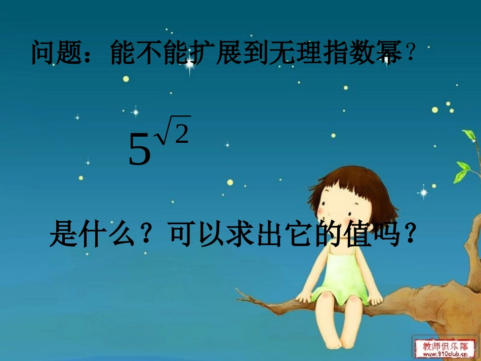 无理数指数幂_第3页