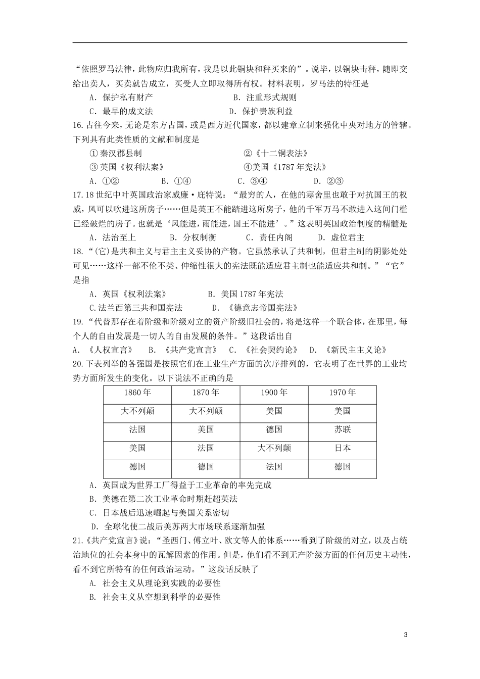 云南省玉溪一中2016届高三历史上学期第一次月考试题_第3页