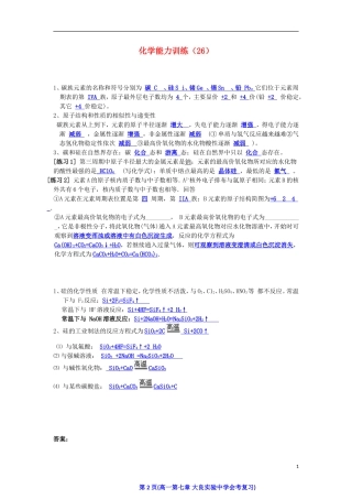 2012-2013学年高二化学第一学期 能力训练（26）