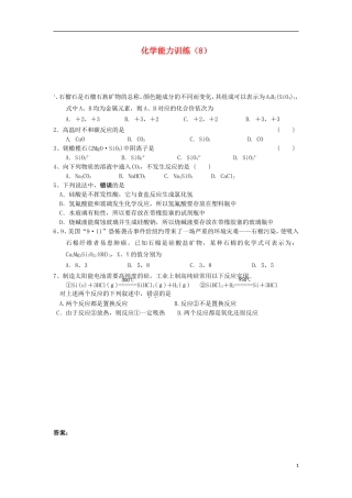 2012-2013学年高二化学第一学期 能力训练（8）