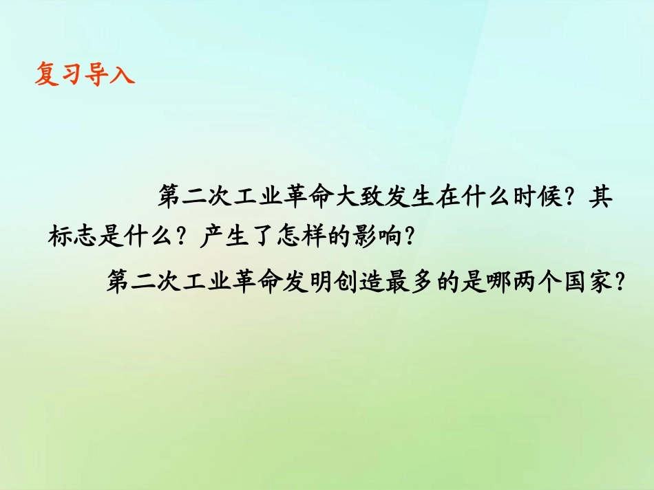 九年级历史上册第六单元第2课两大军事集团的对峙课件中图版_第2页