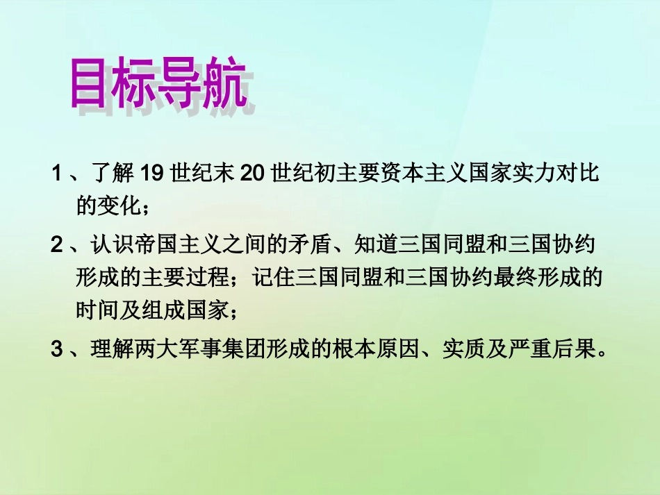 九年级历史上册第六单元第2课两大军事集团的对峙课件中图版_第3页
