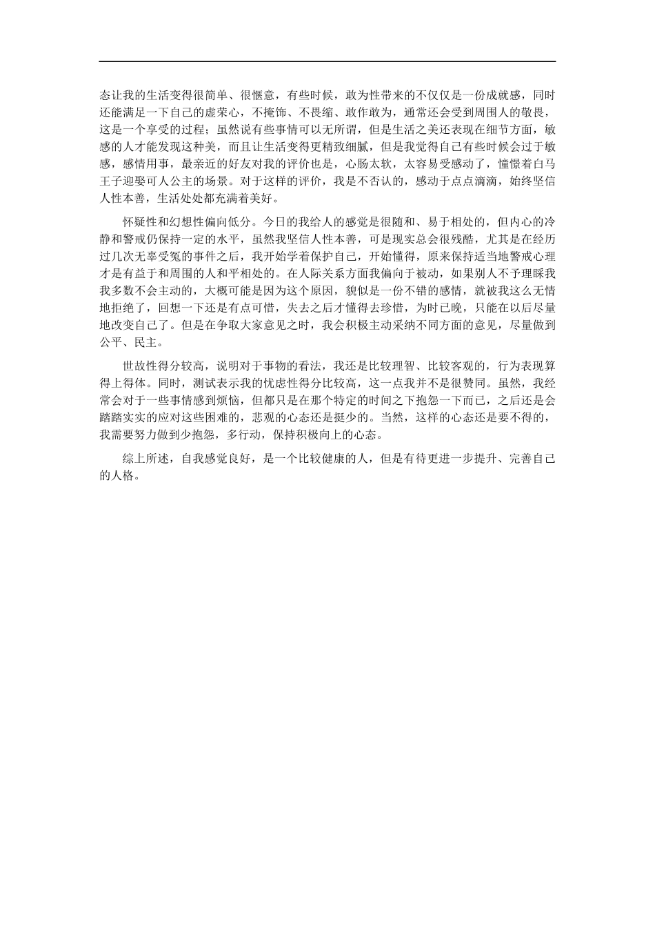 我是这样的一个人_第2页
