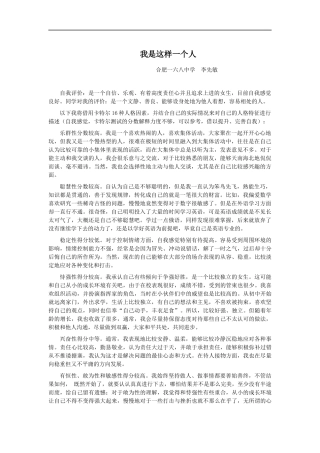 我是这样的一个人