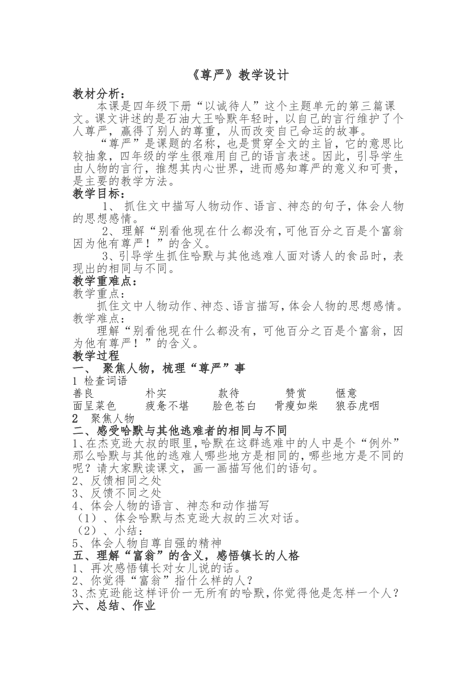 尊严教学设计_第1页