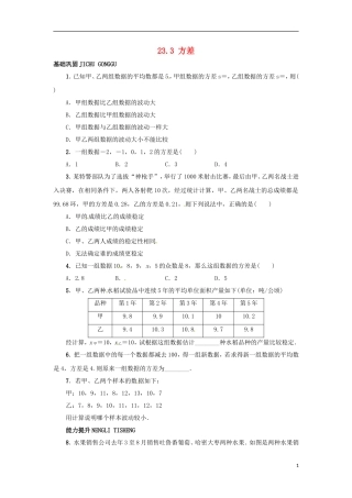 2015秋九年级数学上册23.3方差同步练习新版冀教版