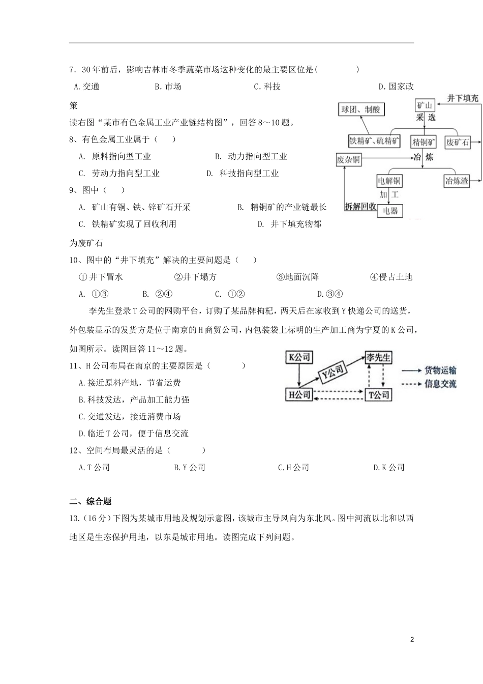 广西玉林市田家炳中学2014_2015学年高一地理上学期期末模拟试题1_第2页