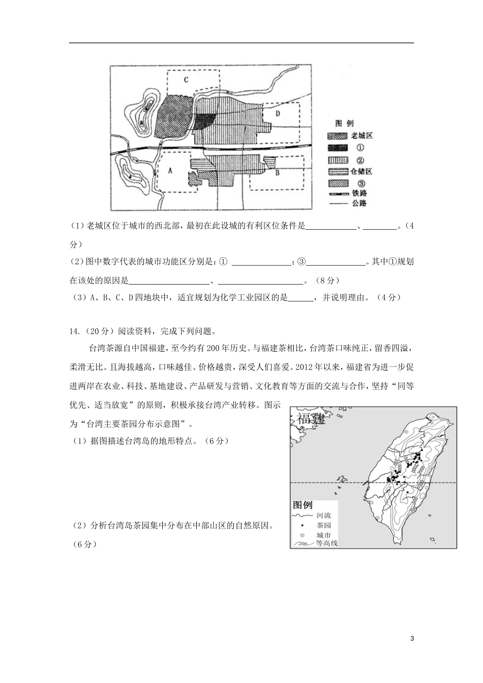 广西玉林市田家炳中学2014_2015学年高一地理上学期期末模拟试题1_第3页