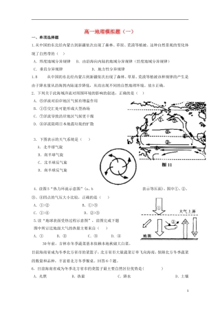 广西玉林市田家炳中学2014_2015学年高一地理上学期期末模拟试题1