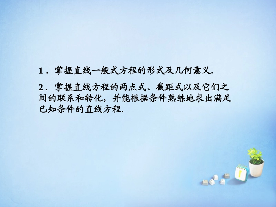 2015_2016高中数学3.2.2直线的两点式方程课件新人教A版必修2_第3页