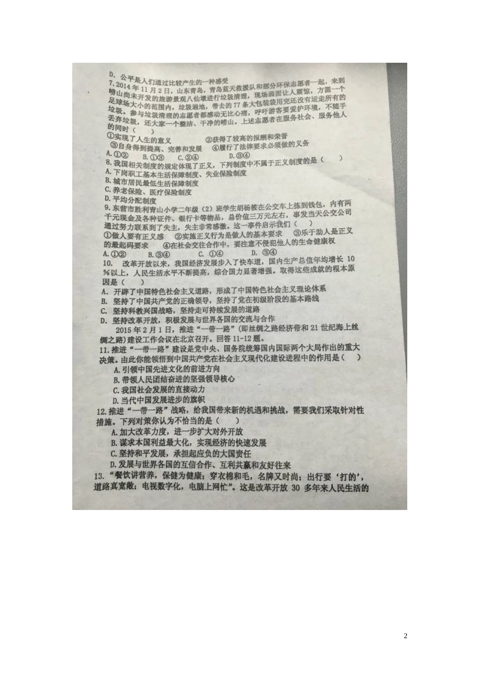 山东省寿光世纪学校2016届九年级政治10月月考试题扫描版新人教版_第2页