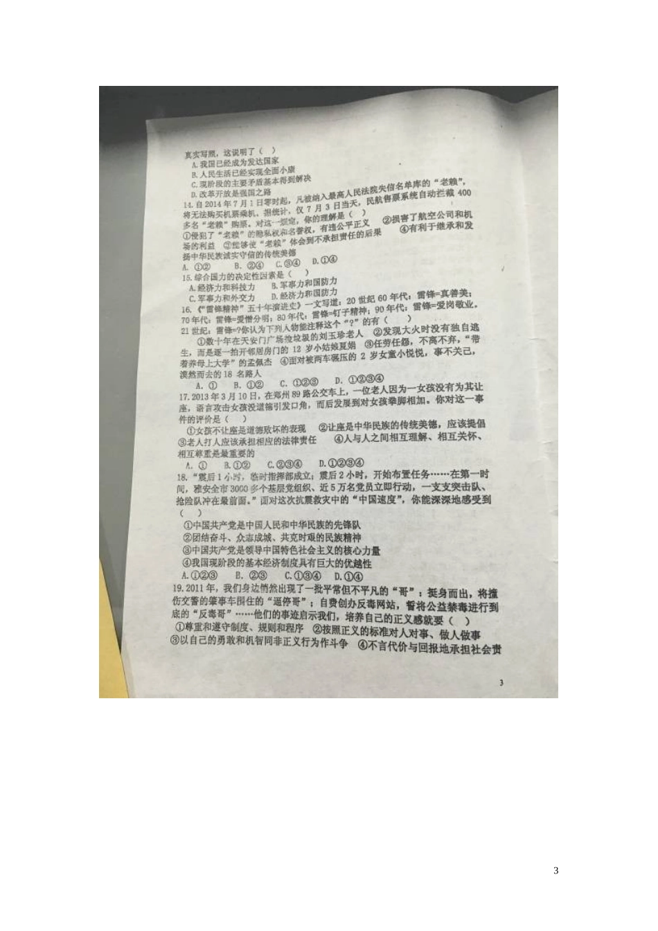 山东省寿光世纪学校2016届九年级政治10月月考试题扫描版新人教版_第3页