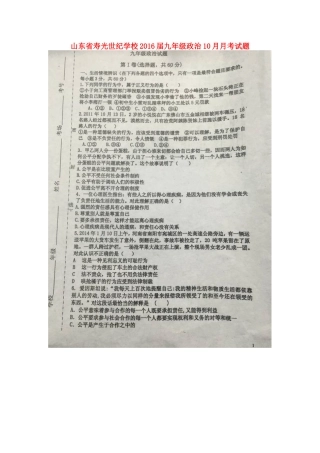 山东省寿光世纪学校2016届九年级政治10月月考试题扫描版新人教版