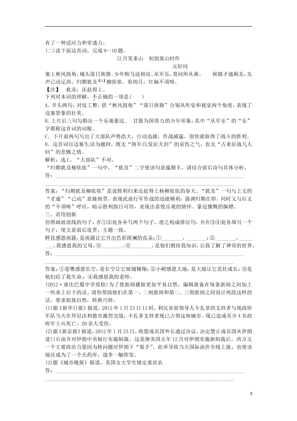 【优化方案】2013高中语文 诗歌部分 第一单元 井 春 无题 川江号子 同步精品实战演练轻松闯关 新人教版选修《中国现代诗歌散文欣》_第3页