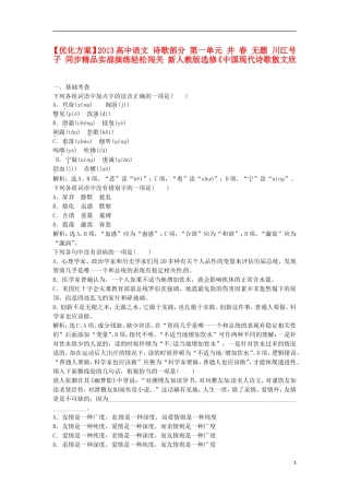 【优化方案】2013高中语文 诗歌部分 第一单元 井 春 无题 川江号子 同步精品实战演练轻松闯关 新人教版选修《中国现代诗歌散文欣》