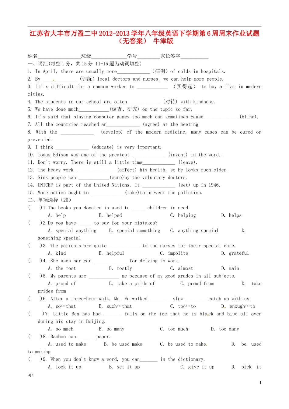 江苏省大丰市万盈二中2012-2013学年八年级英语下学期第6周周末作业试题（无答案） 牛津版_第1页