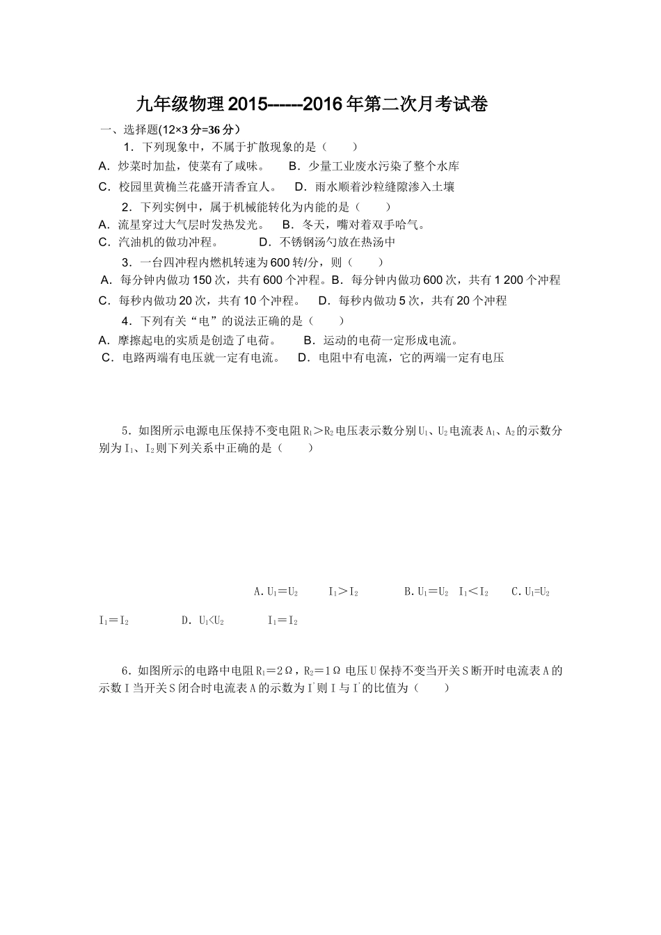 九年级物理2015_第1页