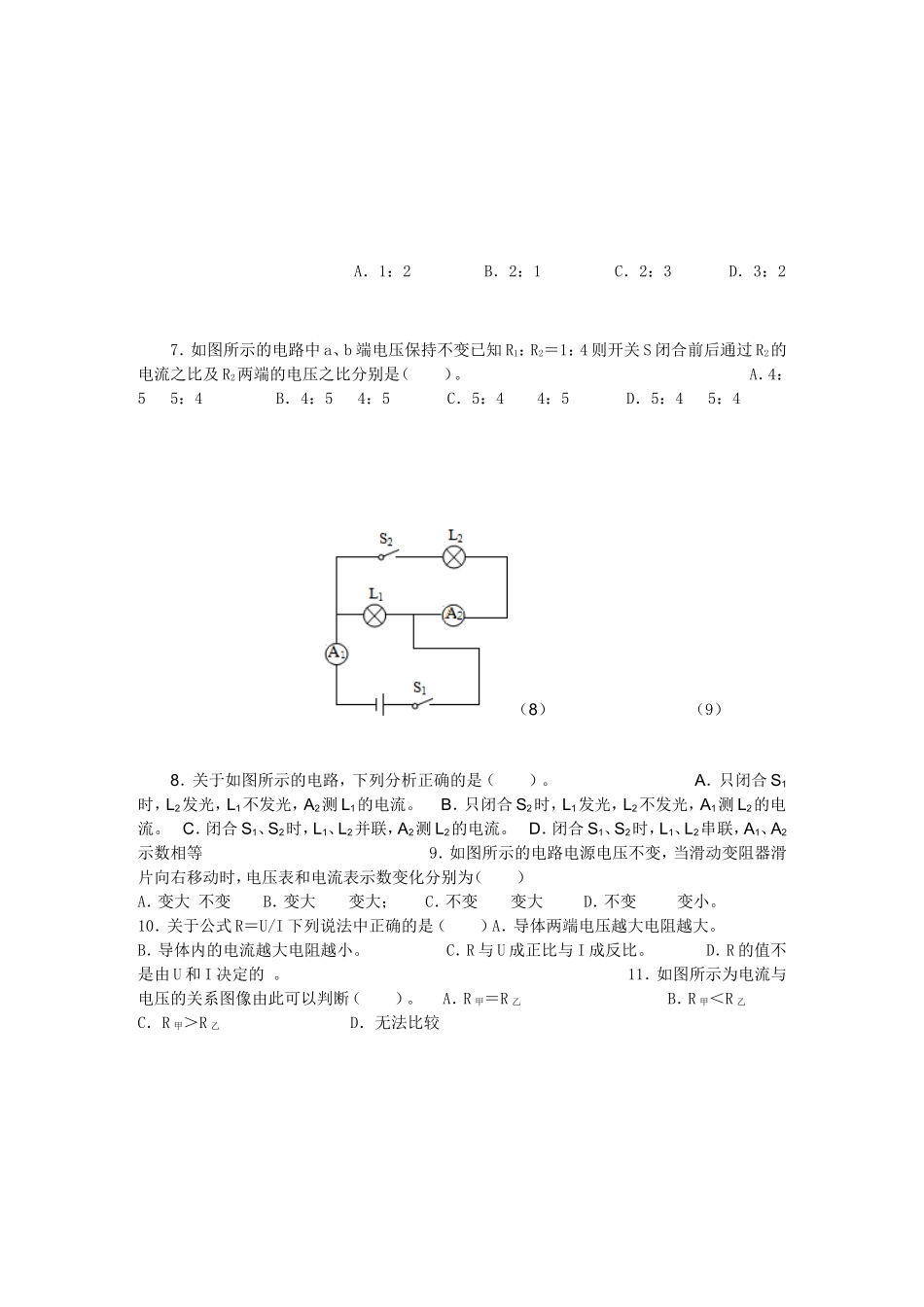 九年级物理2015_第2页