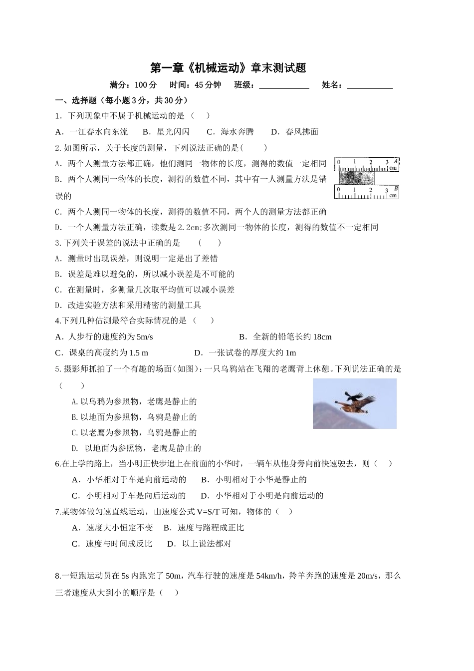 第一章测试题(机械运动)_第1页