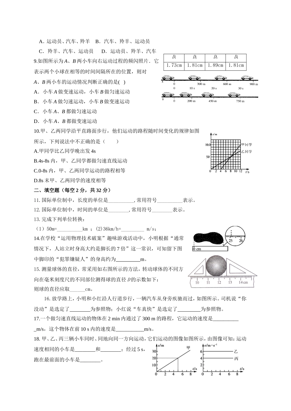 第一章测试题(机械运动)_第2页