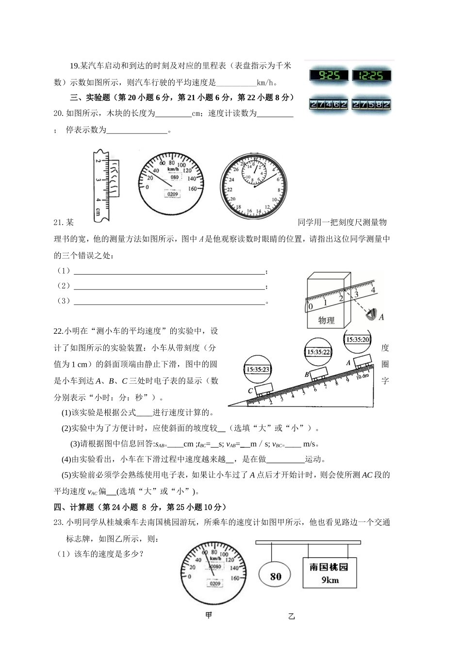 第一章测试题(机械运动)_第3页