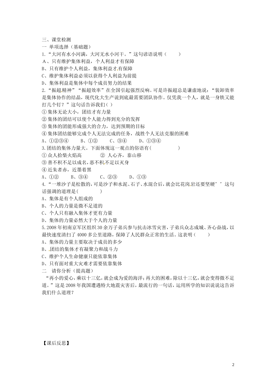 河南省濮阳市第六中学2015_2016学年八年级政治上册4.1正确认识个人与集体的关系导学案无答案鲁教版五四制_第2页